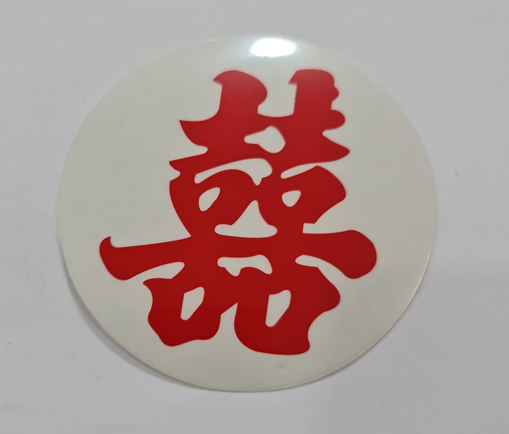 CALCOMANÍA DE DOBLE FELICIDAD DEL FENG SHUI